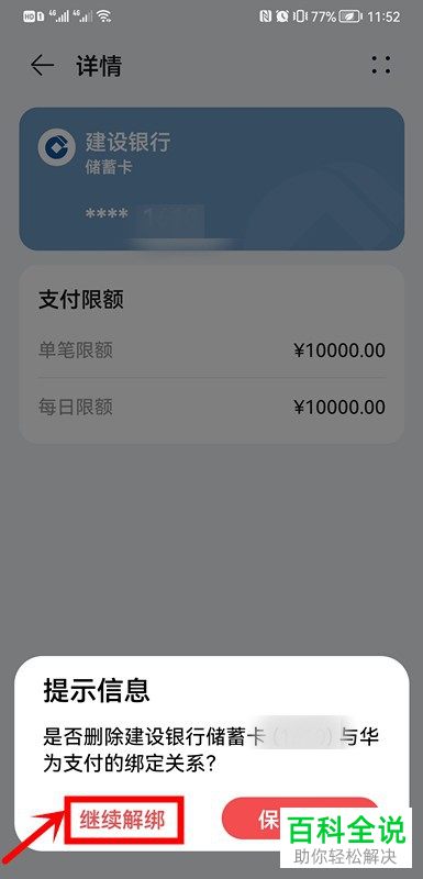 如何解绑华为支付银行卡