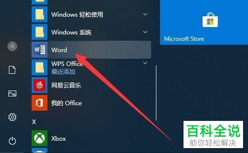 如何禁用Word更新