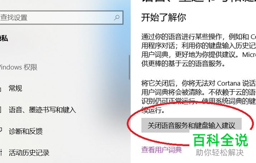 如何将win10系统内的微软小娜功能关闭