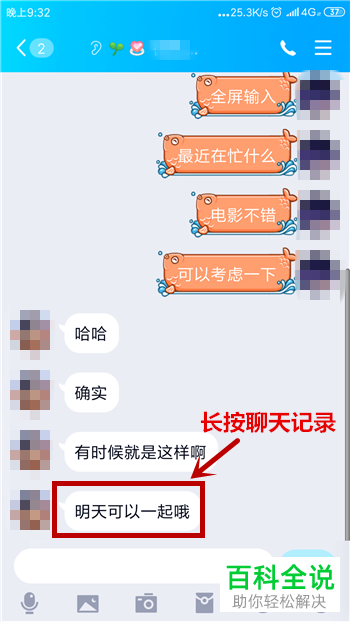如何将手机版QQ的聊天记录截屏