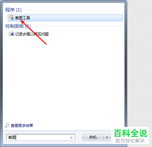 如何截图只截一部分的电脑图片?