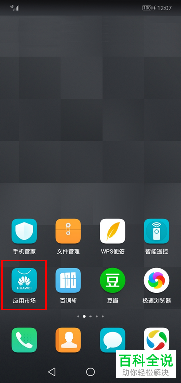 如何将华为手机应用市场内的视频自动播放功能关闭