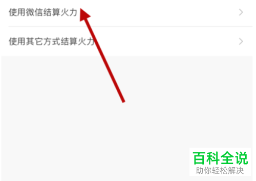 如何将火山小视频APP中的现金红包提现到微信