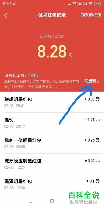 如何将微视红包提现