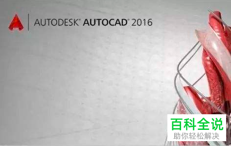 如何解决天正CAD无法启动AutoCAD问题