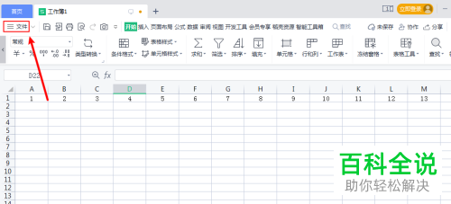 如何将Excel单元格截取为图片