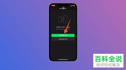 如何将微信聊天记录迁移、恢复到新手机