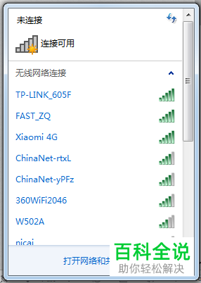 如何解决电脑连接手机热点时提示无法连接到该网络的问题