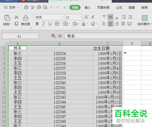 如何将Excel表格中的数字转换成条形图