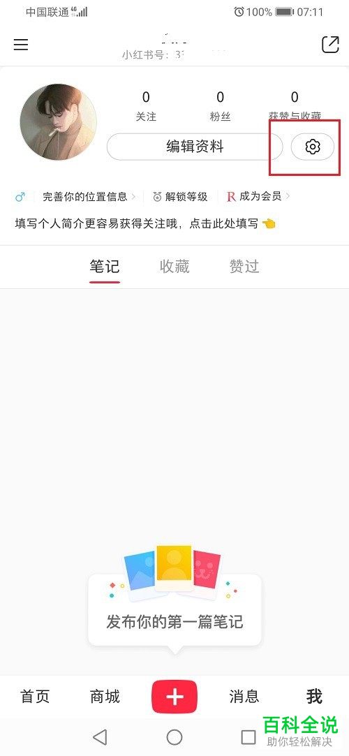 如何解除手机版小红书中微信账号的绑定