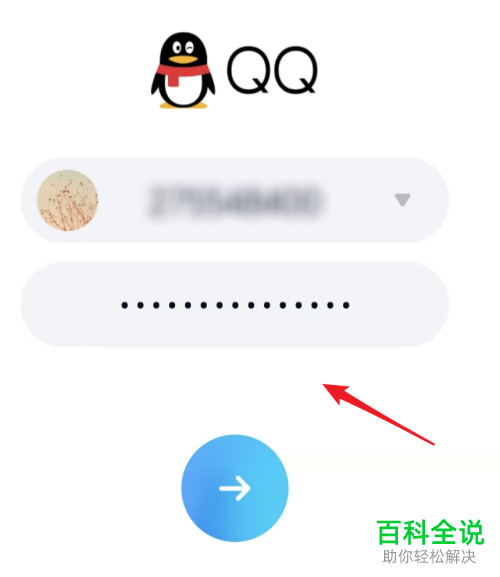 如何将手机QQ内当前登陆的账号退出