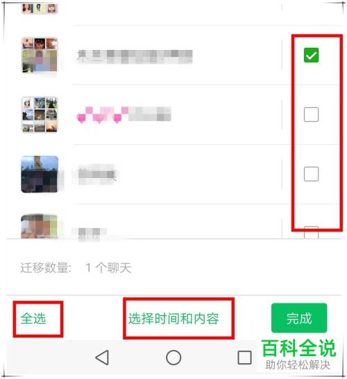 如何将微信中的聊天记录进行打包迁移