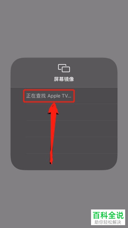 如何将苹果iPhone手机投屏到电脑上