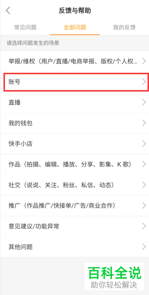 如何将手机快手中已完成的实名认证取消