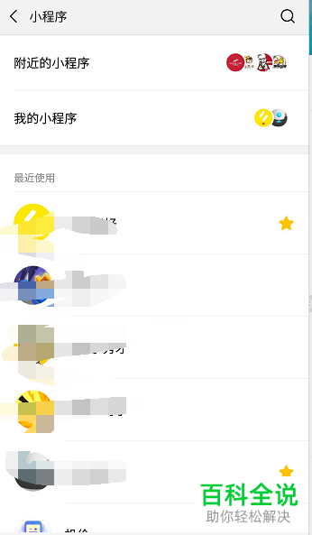 如何进入手机微信中的小程序