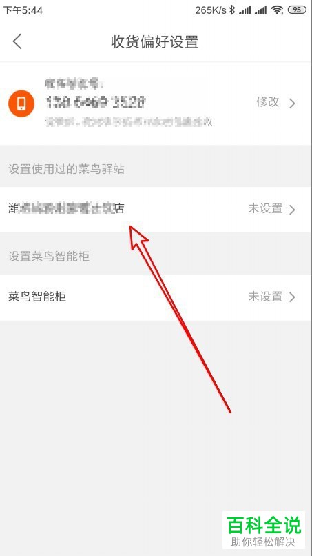 如何将手机菜鸟裹裹app内的收货方式设置为仅工作日存放在智能柜