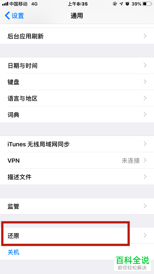 如何解决苹果手机iPhone中无法打开iCloud功能的问题