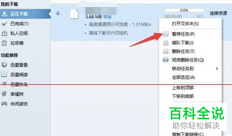 如何解决迅雷下载速度慢问题
