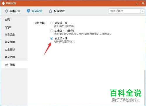 如何解决QQ文件安全检查未通过