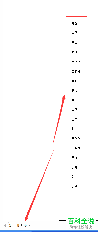 如何将Excel表格中数据太长的一列集中打印到一页？