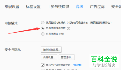 如何将qq浏览器内核模式切换为总是使用极速内核?