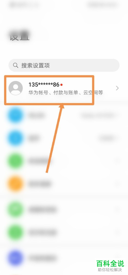 如何将华为手机中的备忘录导入到新手机