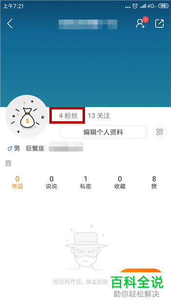 如何将快手app中的粉丝拉入黑名单