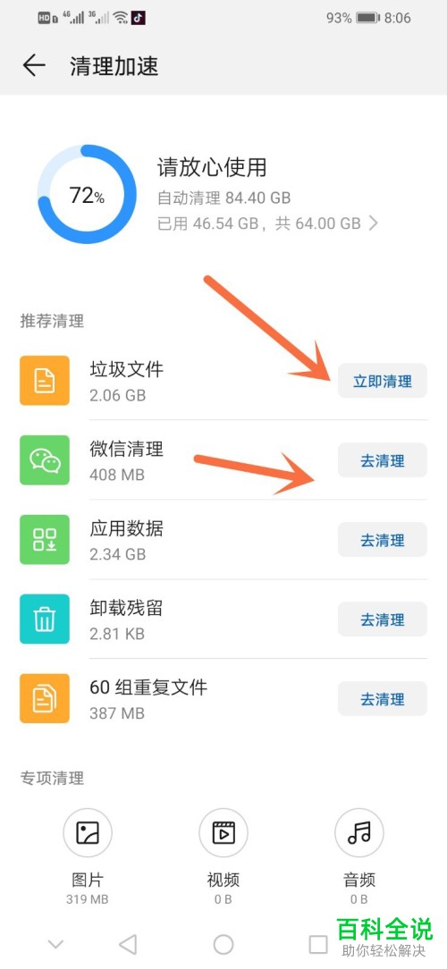 如何解决华为手机的卡顿问题