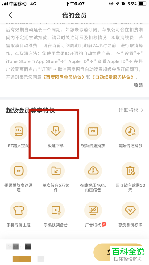 如何解决苹果手机百度云被限速？