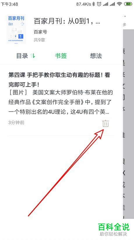 如何将手机百度阅读app内已保存的书签删除