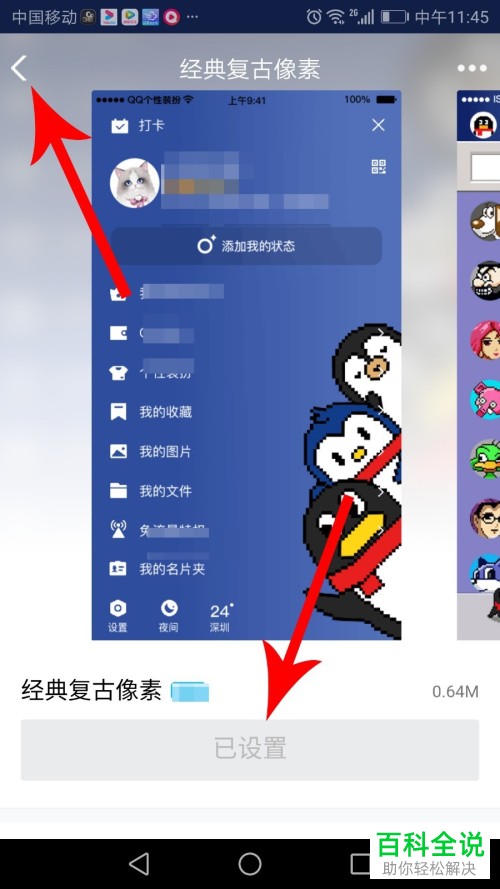 如何将手机QQ切换至20年前的样式