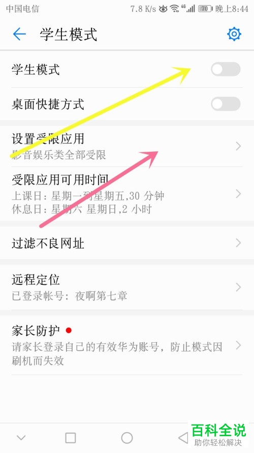如何将华为手机设置为学生模式？
