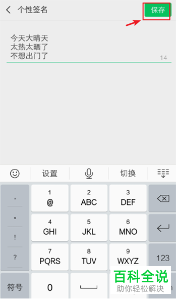 如何将微信个人签名设置为三行?