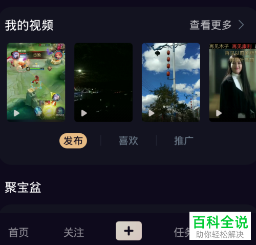 如何将自己的作品上传至手机刷宝app中