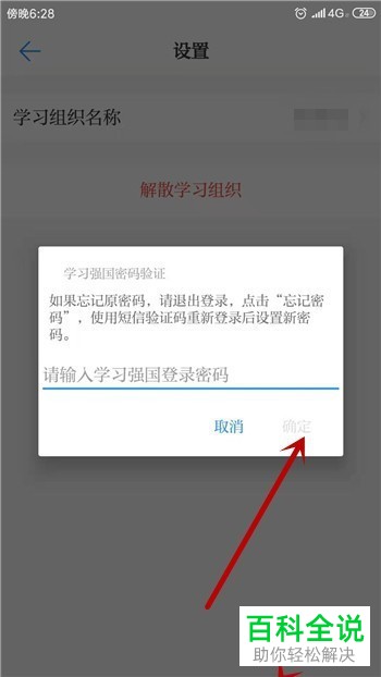 如何解散学习强国软件中创建的学习组织