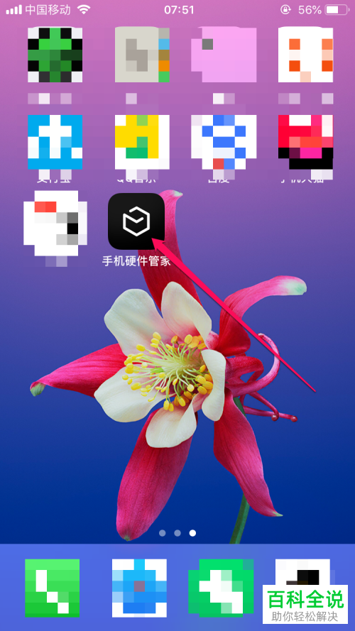 如何将手机硬件管家App分享给好友