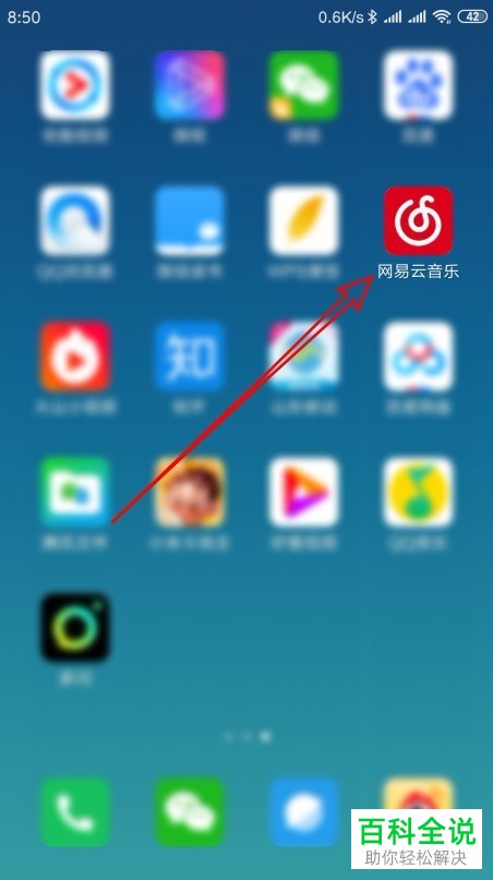 如何将网易云音乐中的“听歌识曲”功能图标添加到手机桌面？