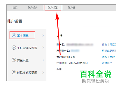 如何将支付宝绑定的手机号解除绑定