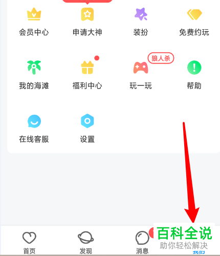 如何将比心陪练APP中的个人主页分享到动态