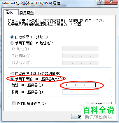 如何解决路由器网络DNS异常问题