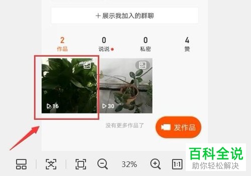 如何将快手作品转为私密?