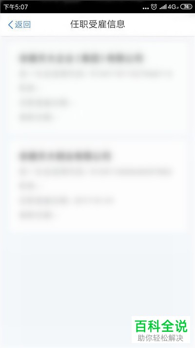 如何解决个人所得税app中无法修改任职受雇信息的问题