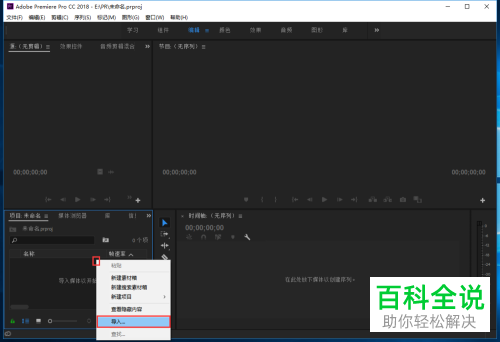 如何解决Pr导入视频后没有声音问题