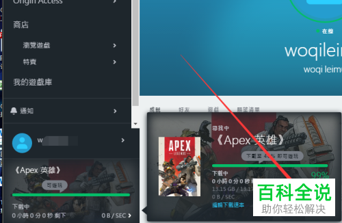 如何解决电脑下载Apex英雄提示错误问题