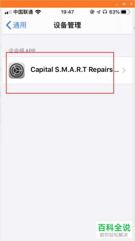 如何将iPhone苹果手机内被保护的描述文件移除