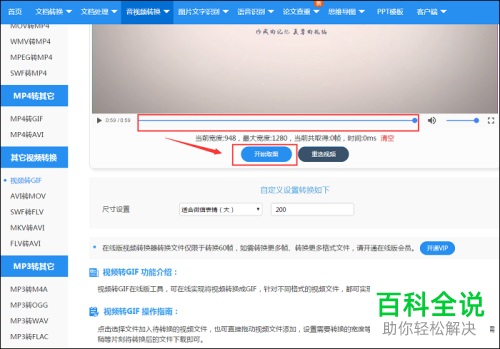如何将视频转换成GIF动图