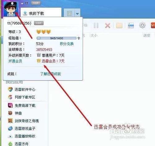 如何将迅雷7设置成默认的下载工具无需在下载时选择