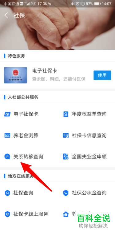 如何将社保转移到新单位