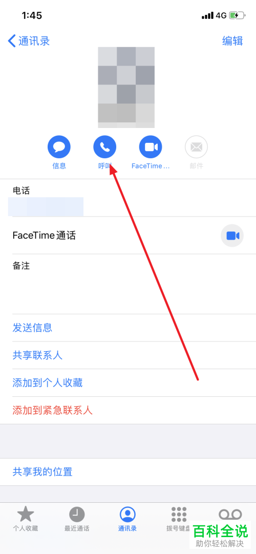 如何将iPhone手机首选号码设置为副号