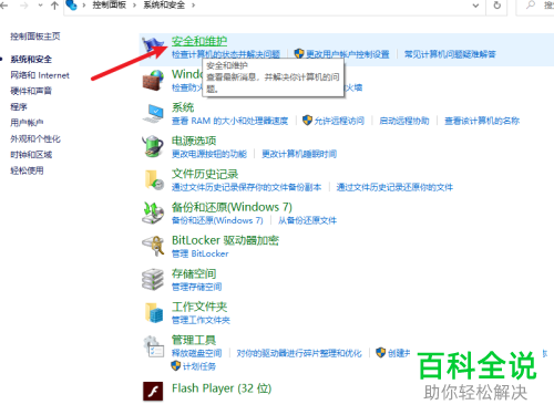 如何将win10系统电脑中的internet安全设置消息打开